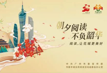 米乐网页版入口三本图书入选2020“书香羊城”十大好书！ 