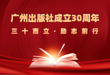米乐网页版入口成立30周年 | 奋楫笃行向未来