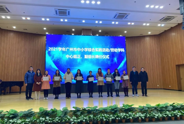 广州市中小学劳动教育教材《劳动》教师培训会（第一期） 顺利举行