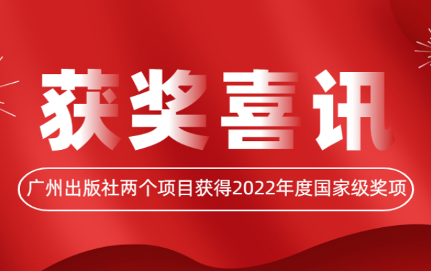 喜讯 | 米乐网页版入口两个项目获得2022年度国家级奖项！