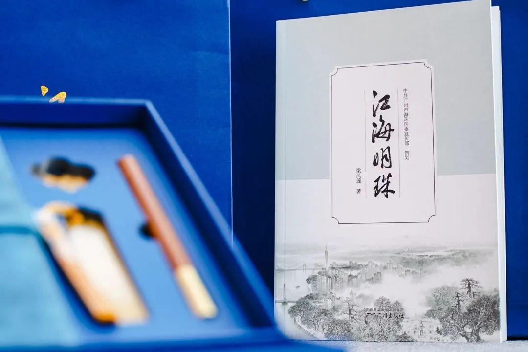 新书 | 《江海明珠》：探究海珠文化沧海桑田的独特生命力