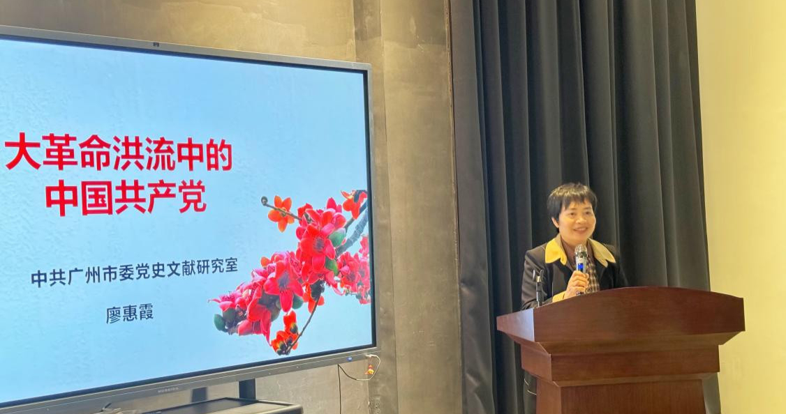 “大革命洪流中的中国共产党”主题分享会圆满举行