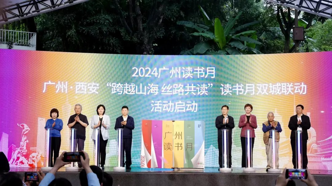 共赴春日阅读盛宴，2024广州读书月正式开启！