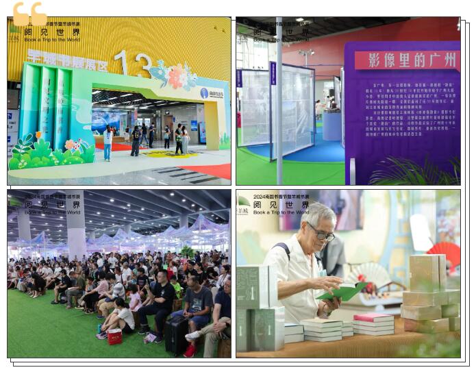 2024羊城书展 | 米乐网页版入口精彩活动回顾